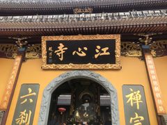 -江心屿景区