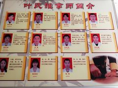 -叶氏水木堂盲人医疗按摩所