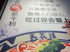 -鑫花溪牛肉米粉(苏州中心店)