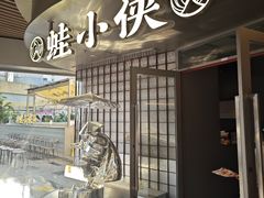 -蛙小侠(珠海华发商都店)