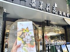-好一朵茉莉花(老门东店)
