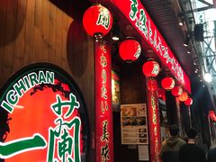 -一蘭拉面(铜锣湾店)