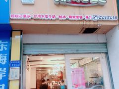 -斯利美(禾祥西路店)