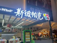 -卢米埃影城(温州万象城IMAX店)