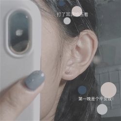 -花师傅专业手穿耳洞打耳洞穿孔