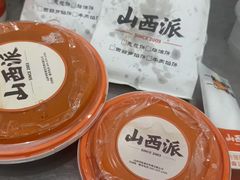 -山西派(桥东街店)