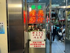 门面-义顺牛奶公司(新马路老店)