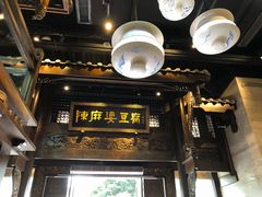 门面-陈麻婆豆腐总店
