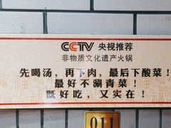 -凤吉园乌拉满族火锅中华老字号(繁荣路店)