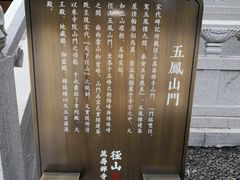 -径山寺