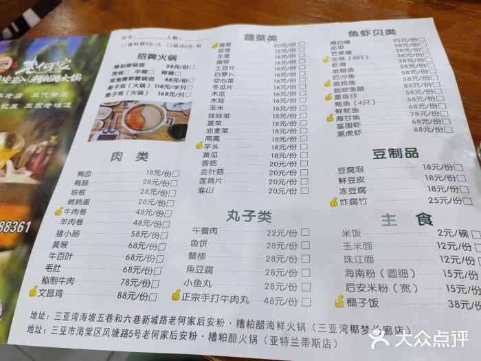 老何家后安粉·糟粕醋海鲜火锅(三亚湾椰梦长廊店)图片