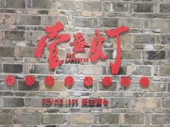 -壹盏灯(惠农店)