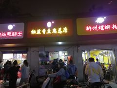 永安街三绝-阿生哥螺蛳粉(永安街店)