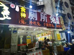 -盐帮80后冷吃兔·自贡特产·手撕兔(通达总店)