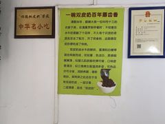 -老周记顺德双皮奶