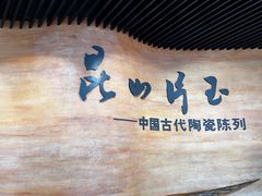 -浙江省博物馆(孤山馆区)