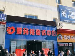 -爱玛裕家居购物广场