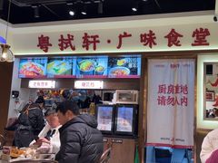 -粤拭轩·广东味道(祥和里店)
