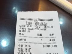 账单-老盛兴汤包馆(国顺东路店)
