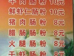 菜单-广东肠粉·老字号