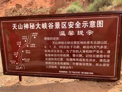 -天山神秘大峡谷