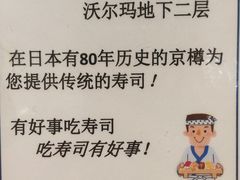 -京樽回転寿司(奥林匹克店)