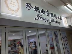 门面-珍妮曲奇聪明小熊(尖沙咀店)