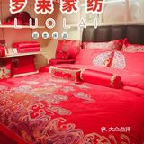 婚庆床品首选品牌——罗莱家纺