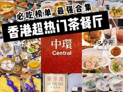 -添好运点心专门店(中环IFC店)