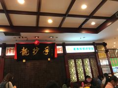 -龙抄手(春熙路总店)