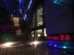 -唐廊烤鸭店(工体店)