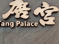 -唐宫·粤菜海鲜(万象城店)