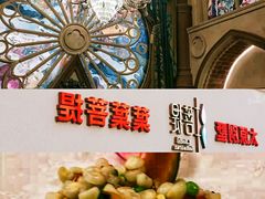 地参玉米竹丝燕-叶叶菩提·晋福宫