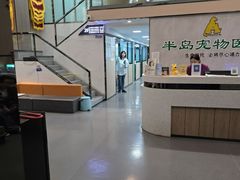 -半岛宠物医院24小时(科华中路店)
