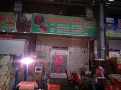 -双福水果批发市场