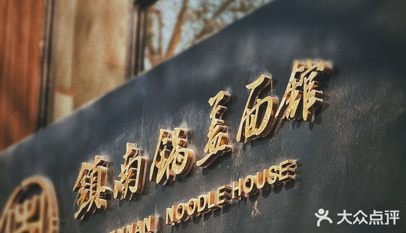 碳水精们一起云嗦面｜私藏版好恰锅盖面🍜