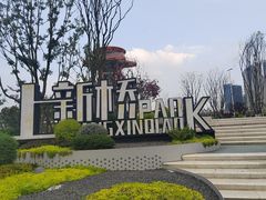 -府河摄影公园