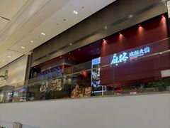 -麻路成都火锅(柏威年店)