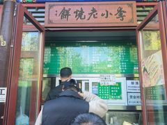 -李小老烧饼(常营民族家园店)