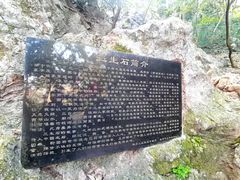 -杭州西湖风景名胜区-三生石
