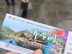 -佛爷洞旅游景区