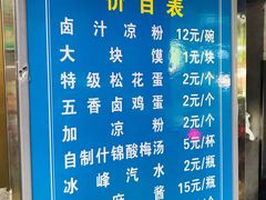 菜单-清真·宏顺祥卤汁凉粉(大皮院店)