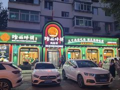 -满兴咱妈烀饼铁锅炖(兰州北街店)