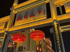 -敦煌夜市
