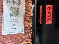 -茶月山·潮汕茶店(天河北店)