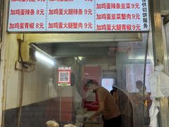 -曹县名吃香酥鸡蛋火烧(芙蓉街店)