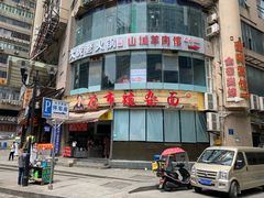 门面-花市豌杂面(民生路店)