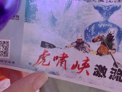-虎啸峡漂流