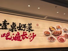 -八碗湘长沙市井菜(坡子街店)