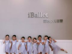 -iBallet爱芭蕾舞蹈艺术中心(星合校区)